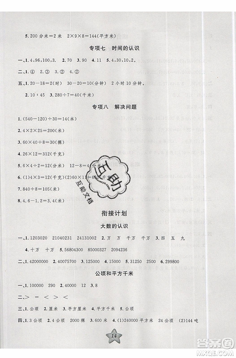 2019版第三學(xué)期銜接暑假計劃三年級數(shù)學(xué)三升四參考答案