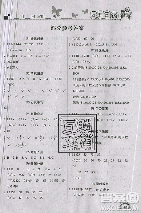 快樂假期2019新版學(xué)練快車道暑假作業(yè)五年級(jí)數(shù)學(xué)人教版參考答案