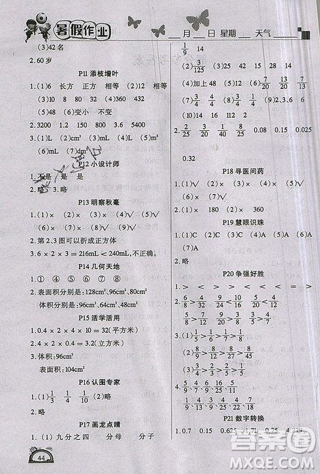 快樂假期2019新版學(xué)練快車道暑假作業(yè)五年級(jí)數(shù)學(xué)人教版參考答案
