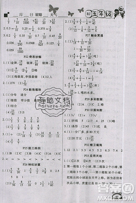 快樂假期2019新版學(xué)練快車道暑假作業(yè)五年級(jí)數(shù)學(xué)人教版參考答案
