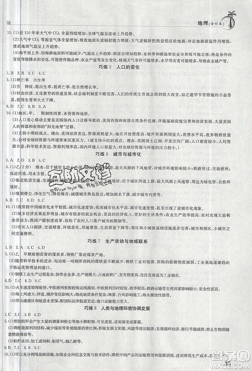 金太陽教育2020假日巧練地理合訂本答案