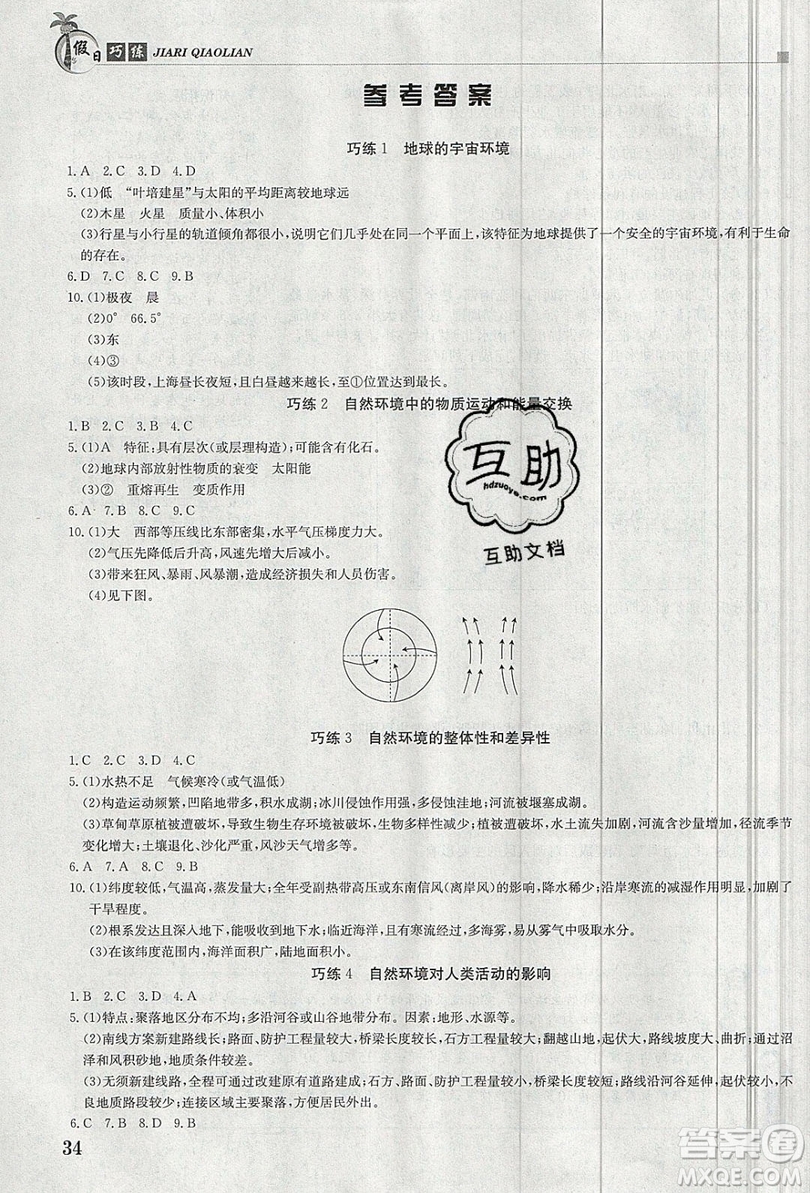 金太陽教育2020假日巧練地理合訂本答案