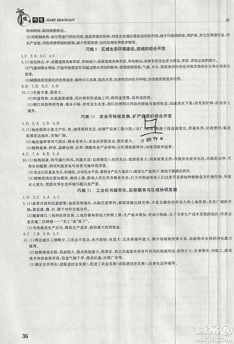 金太陽教育2020假日巧練地理合訂本答案