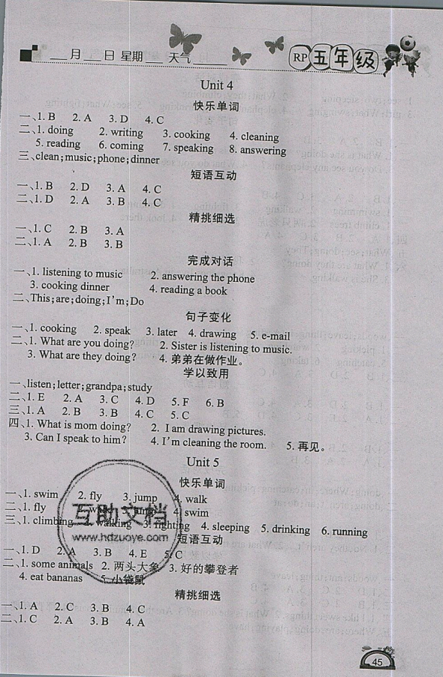 2019快樂假期五年級英語人教版PEP學練快車道暑假作業(yè)答案