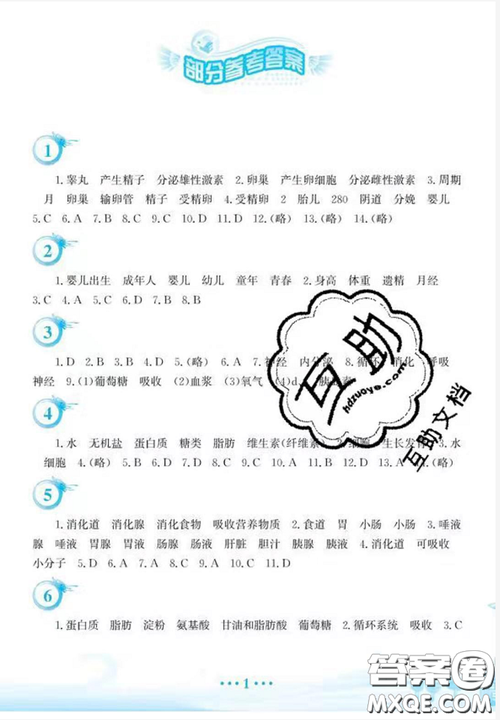 蘇教版2019暑假作業(yè)7年級生物學(xué)參考答案
