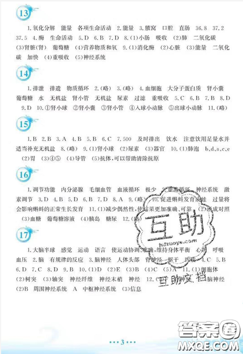 蘇教版2019暑假作業(yè)7年級生物學(xué)參考答案