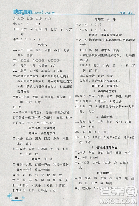 榮桓教育2019年黃岡快樂假期語文一年級(jí)人教版參考答案