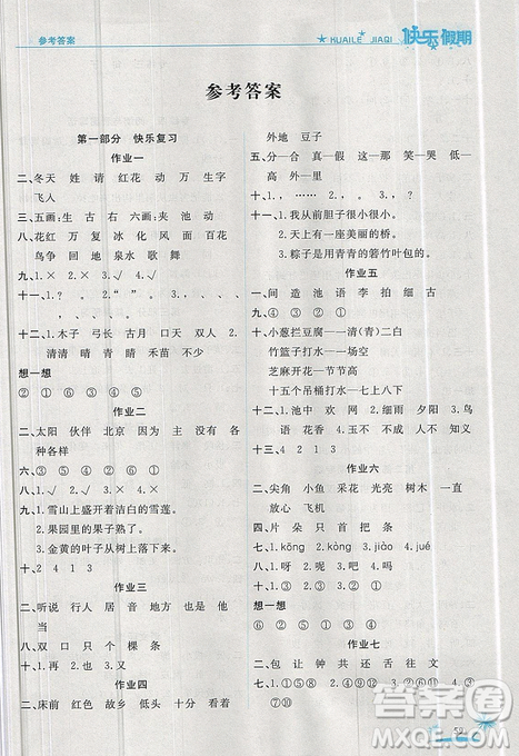 榮桓教育2019年黃岡快樂假期語文一年級(jí)人教版參考答案