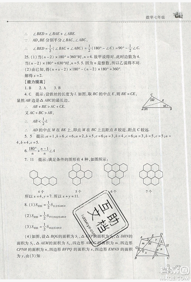 山西教育出版社2019快樂暑假七年級數(shù)學華師大版答案