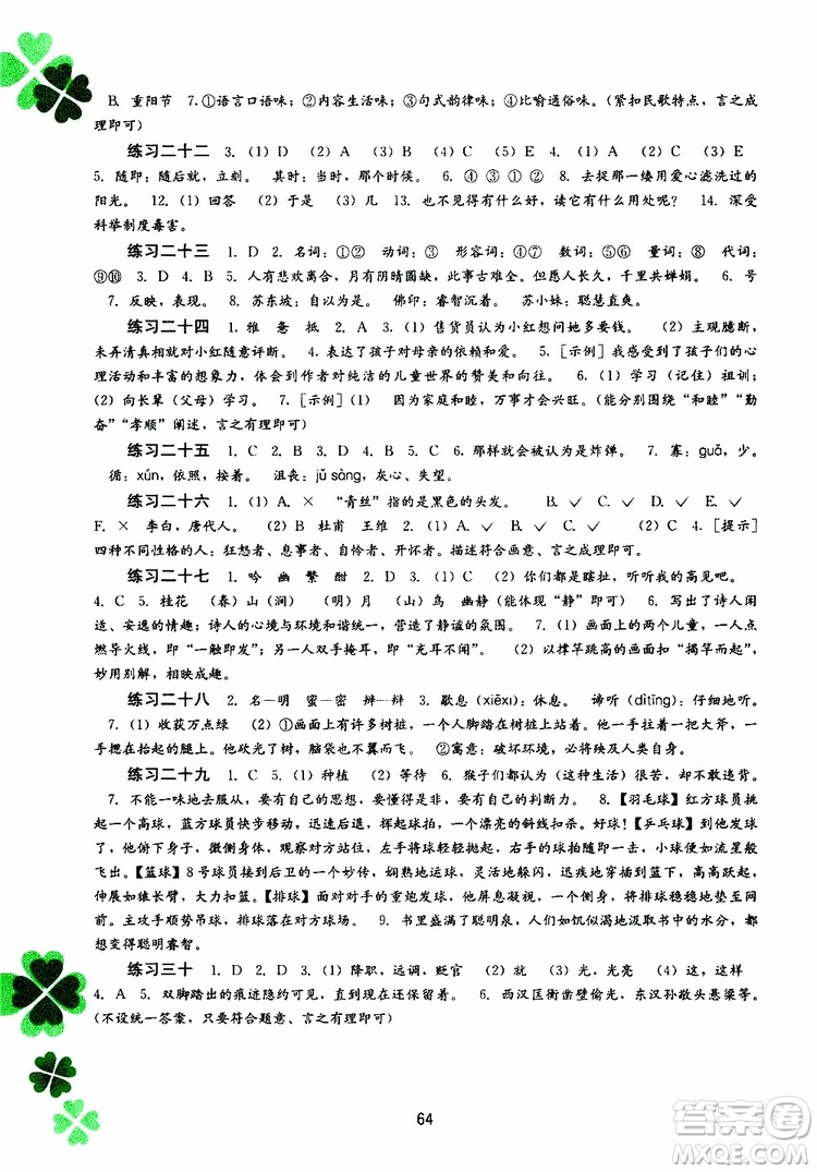 2019年新課程暑假作業(yè)七年級(jí)語(yǔ)文參考答案