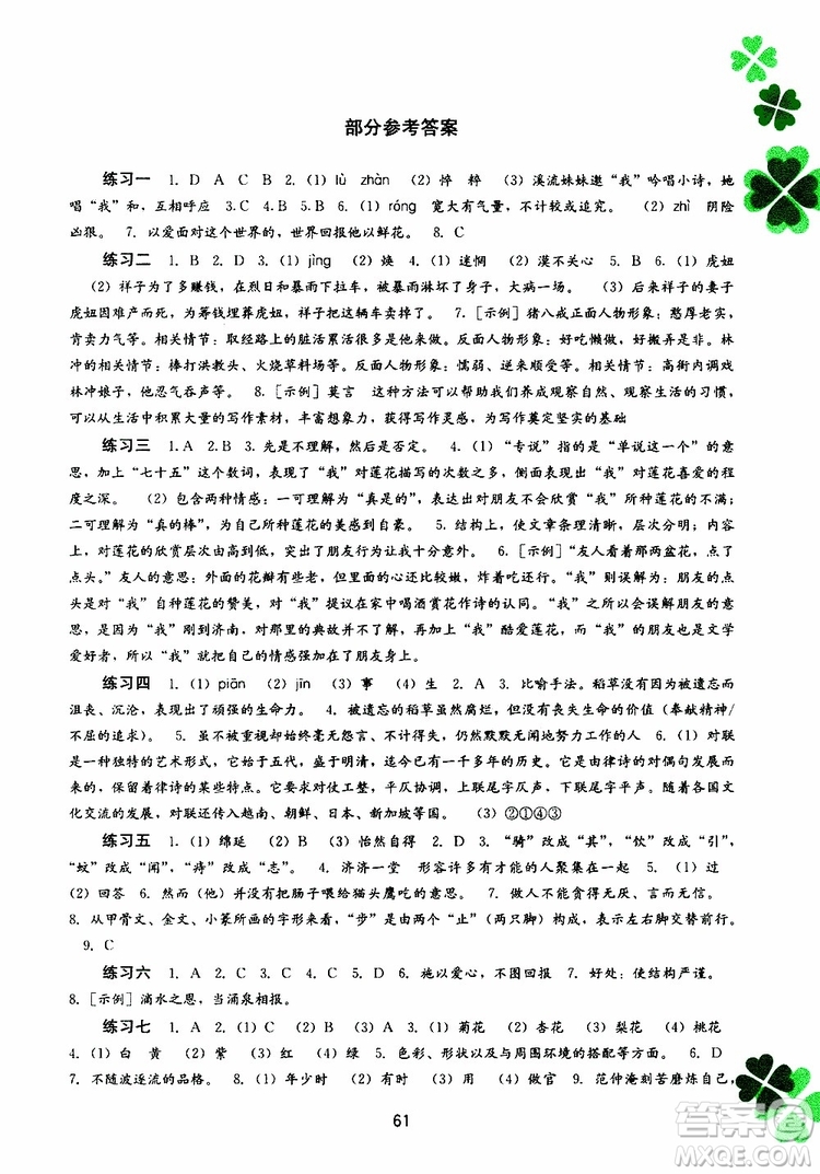 2019年新課程暑假作業(yè)七年級(jí)語(yǔ)文參考答案