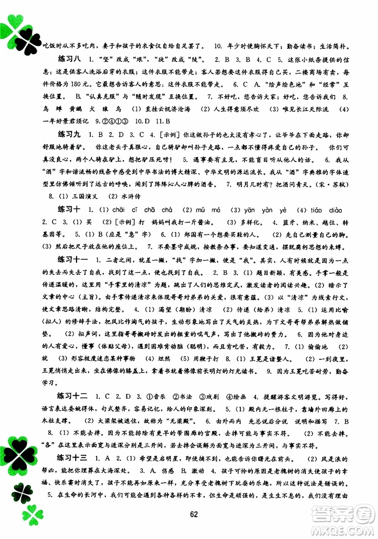 2019年新課程暑假作業(yè)七年級(jí)語(yǔ)文參考答案