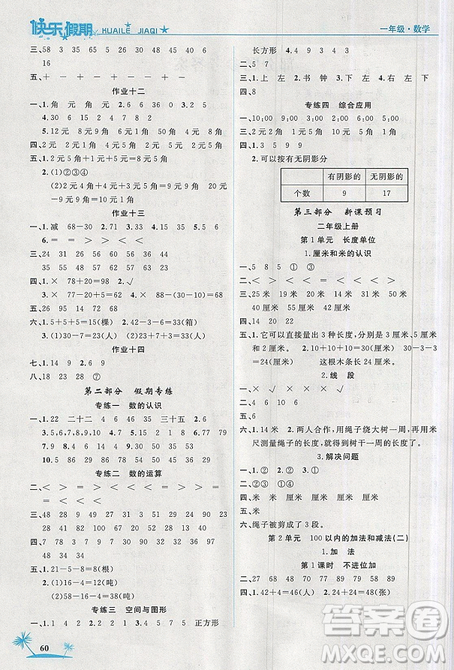 榮桓教育2019年黃岡快樂假期數(shù)學一年級人教版參考答案