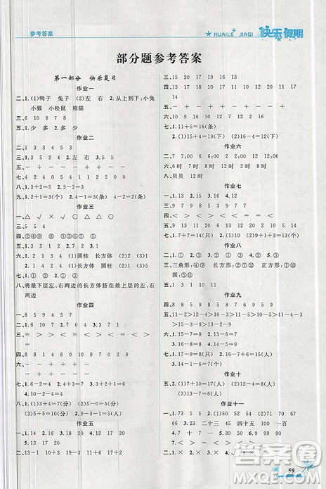 榮桓教育2019年黃岡快樂假期數(shù)學一年級人教版參考答案