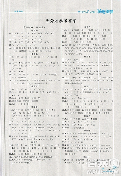 2019新版黃岡快樂假期二年級數(shù)學暑假作業(yè)人教版答案