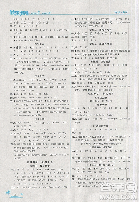 2019新版黃岡快樂假期二年級數(shù)學暑假作業(yè)人教版答案