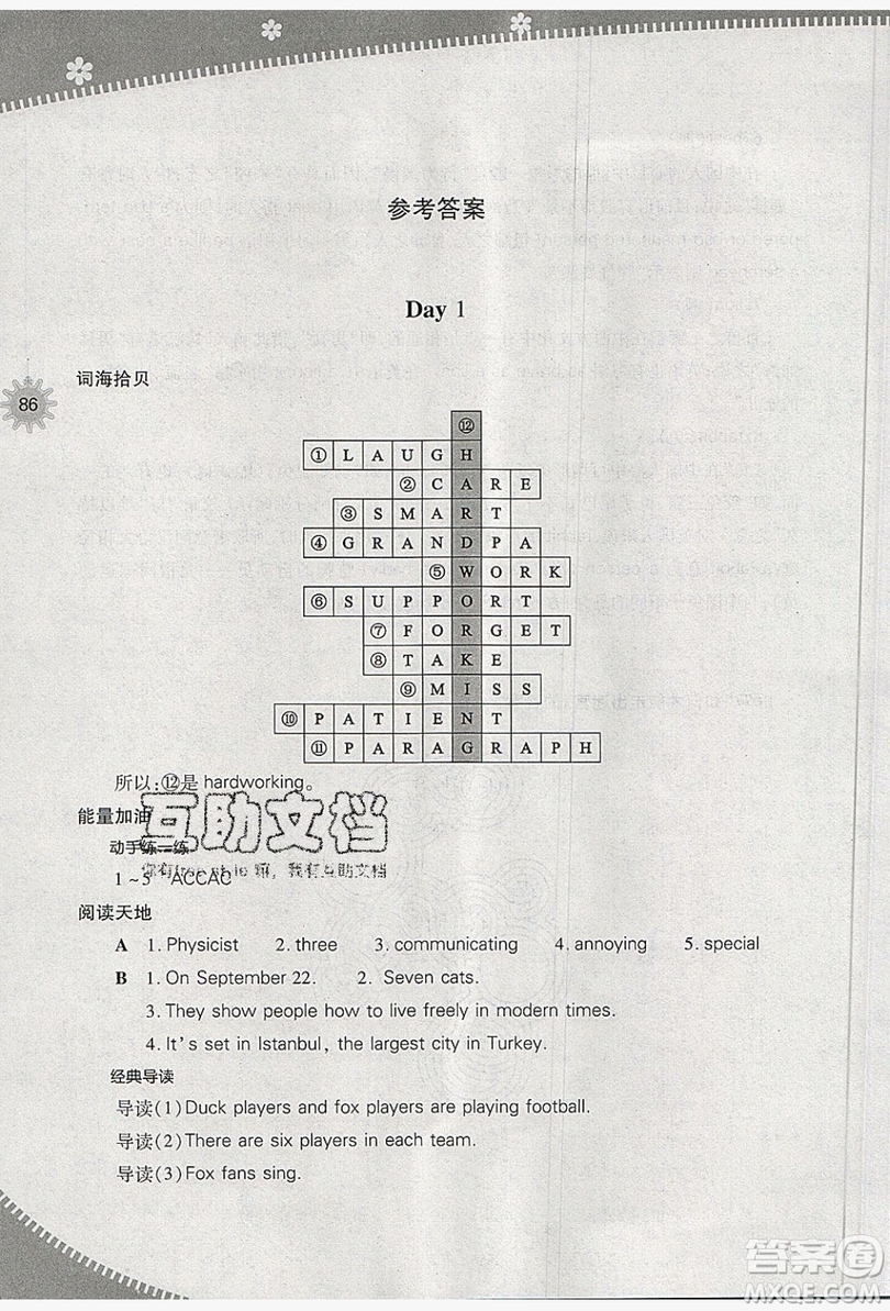 山西教育出版社2019快樂(lè)暑假七年級(jí)英語(yǔ)上教版答案