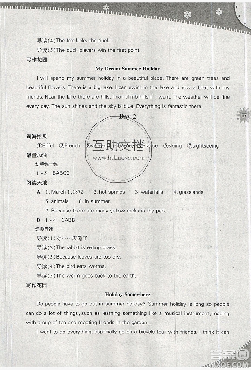 山西教育出版社2019快樂(lè)暑假七年級(jí)英語(yǔ)上教版答案