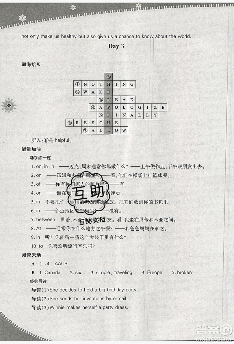 山西教育出版社2019快樂(lè)暑假七年級(jí)英語(yǔ)上教版答案