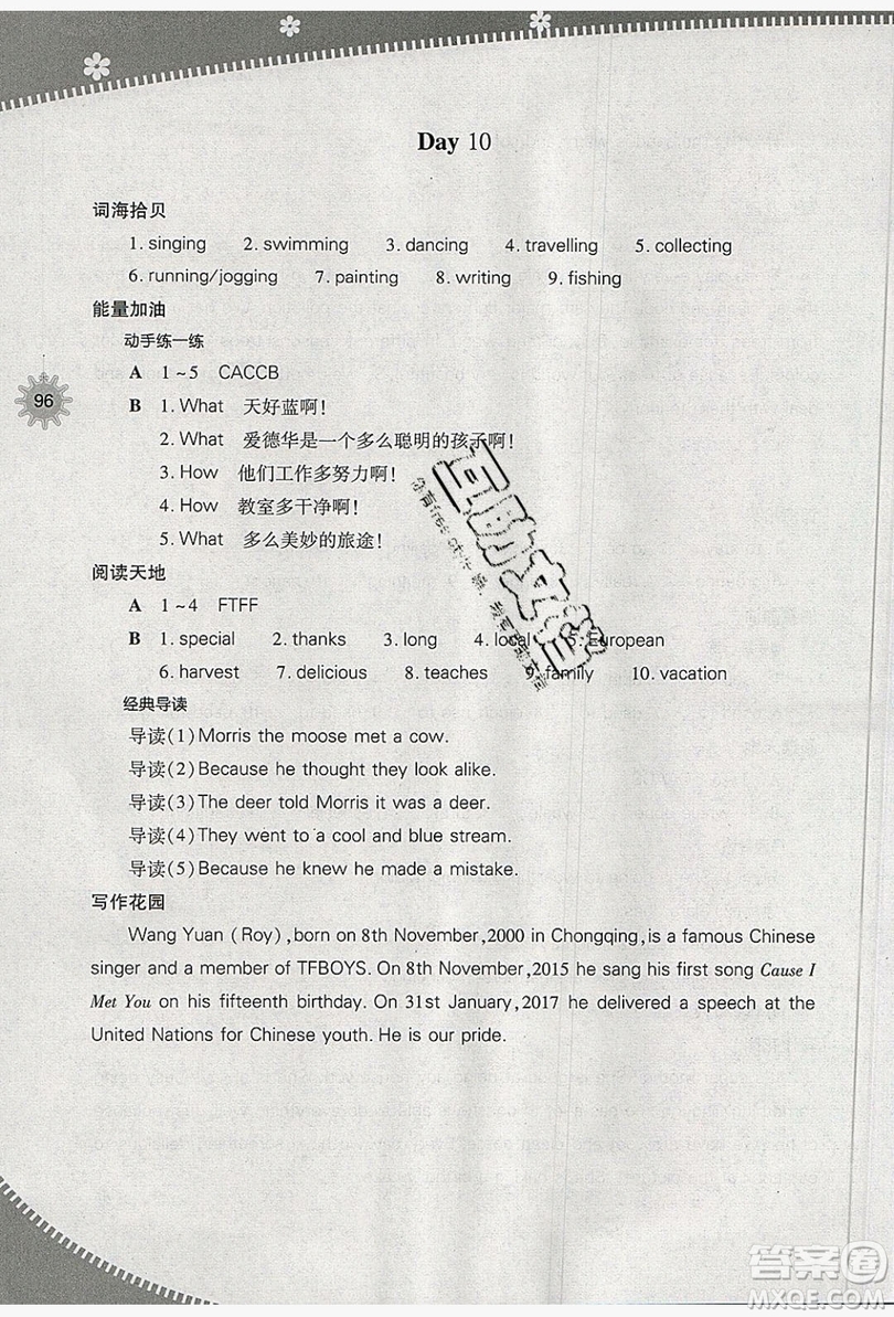 山西教育出版社2019快樂(lè)暑假七年級(jí)英語(yǔ)上教版答案