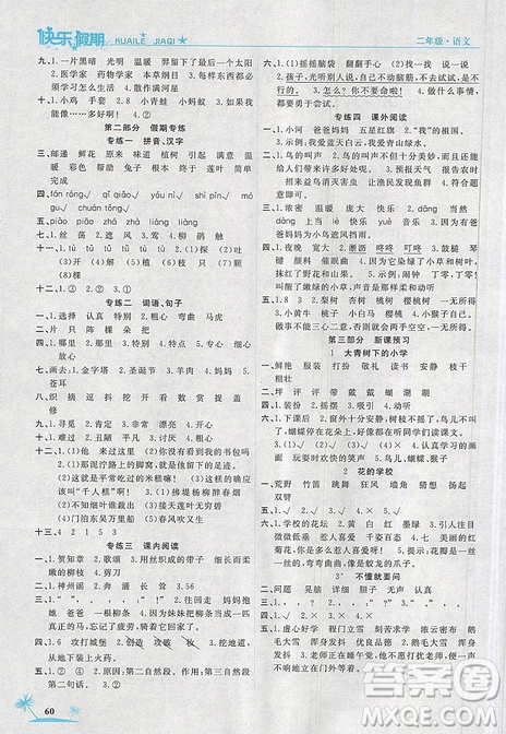 2019新版黃岡快樂(lè)假期二年級(jí)語(yǔ)文暑假作業(yè)人教版答案