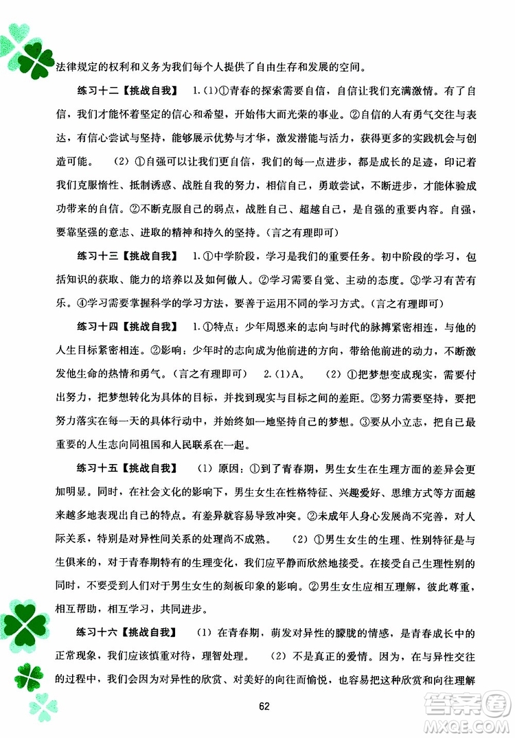 2019年新課程暑假作業(yè)七年級道德與法治參考答案