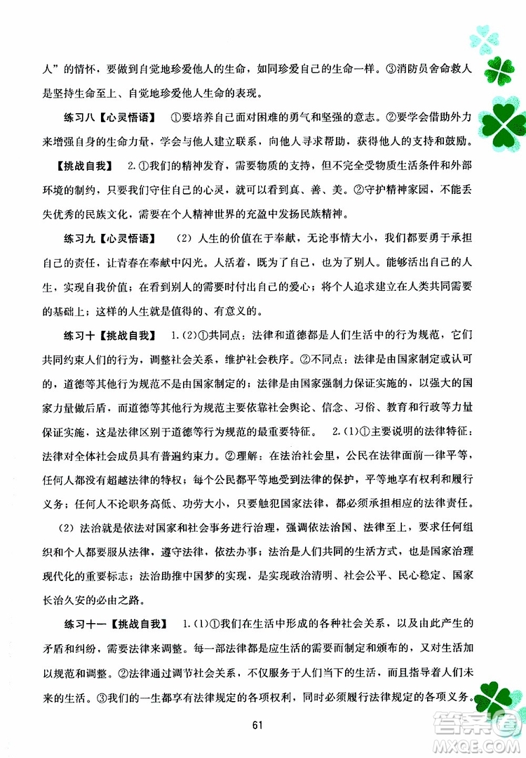 2019年新課程暑假作業(yè)七年級道德與法治參考答案
