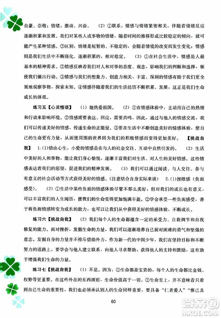 2019年新課程暑假作業(yè)七年級道德與法治參考答案