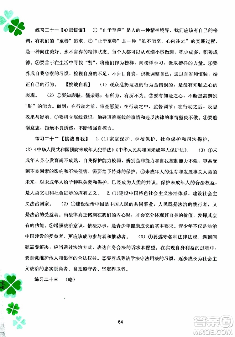 2019年新課程暑假作業(yè)七年級道德與法治參考答案