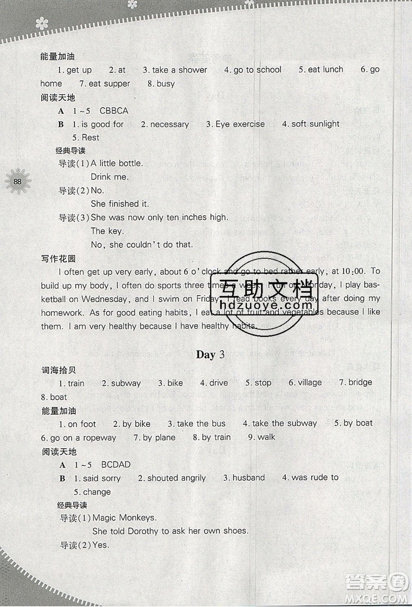 山西教育出版社2019快樂暑假七年級(jí)英語人教版答案