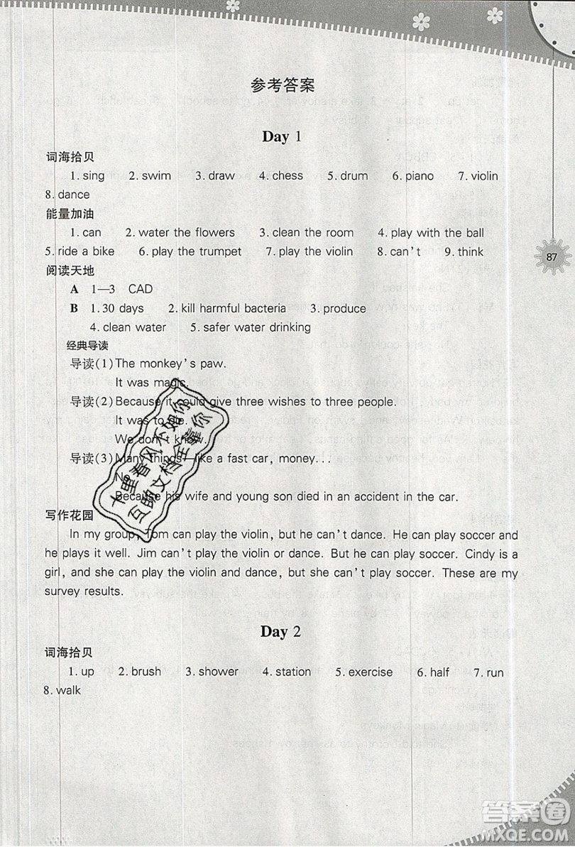 山西教育出版社2019快樂暑假七年級(jí)英語人教版答案