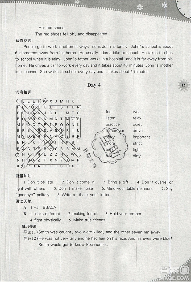 山西教育出版社2019快樂暑假七年級(jí)英語人教版答案