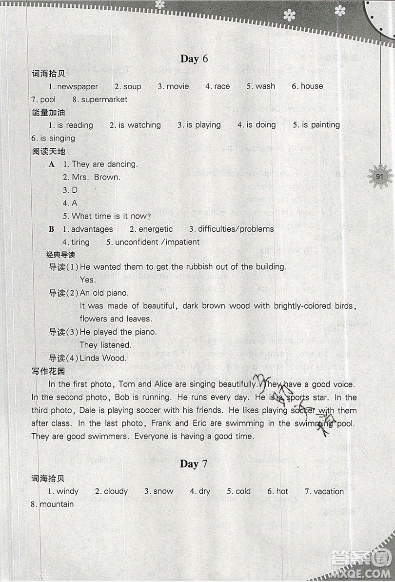 山西教育出版社2019快樂暑假七年級(jí)英語人教版答案