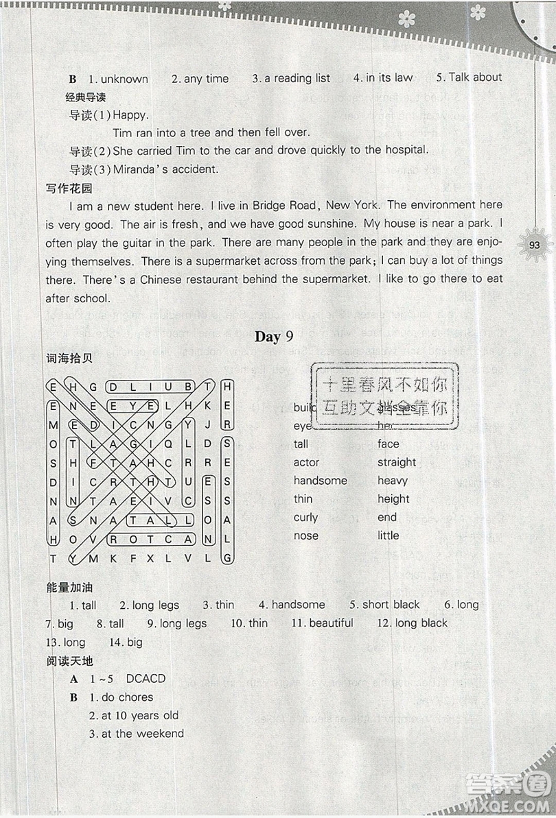 山西教育出版社2019快樂暑假七年級(jí)英語人教版答案