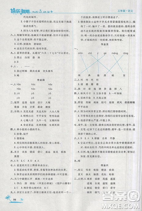 2019新版黃岡快樂假期語文三年級(jí)暑假作業(yè)人教版答案