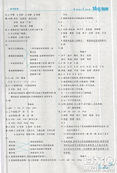 2019新版黃岡快樂假期語文三年級(jí)暑假作業(yè)人教版答案