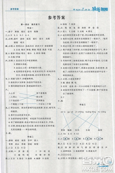 2019新版黃岡快樂假期語文三年級(jí)暑假作業(yè)人教版答案