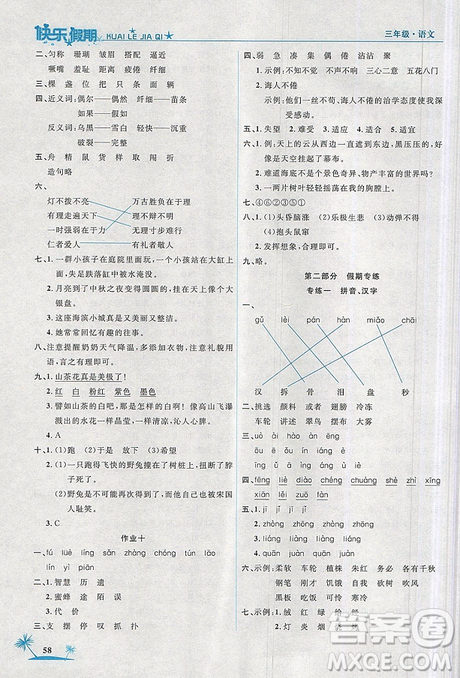 2019新版黃岡快樂假期語文三年級(jí)暑假作業(yè)人教版答案