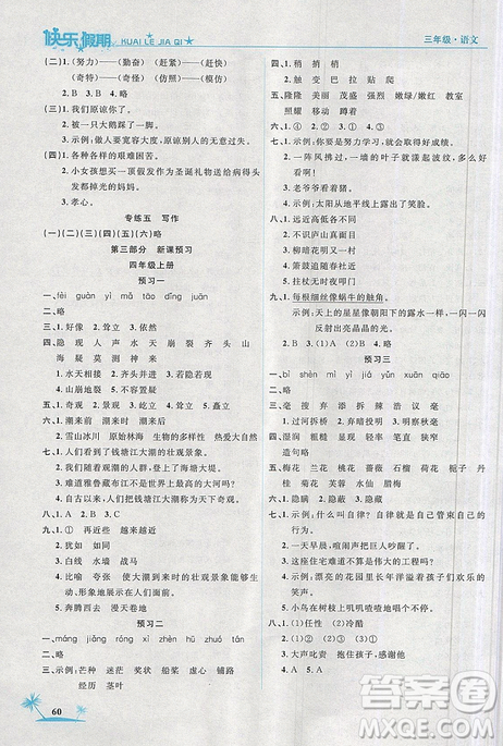 2019新版黃岡快樂假期語文三年級(jí)暑假作業(yè)人教版答案