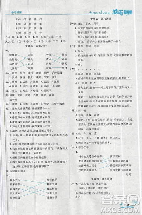 2019新版黃岡快樂假期語文三年級(jí)暑假作業(yè)人教版答案
