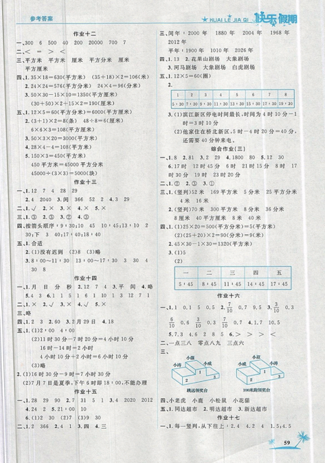 2019年榮桓教育黃岡快樂(lè)假期暑假作業(yè)三年級(jí)下冊(cè)數(shù)學(xué)人教版參考答案
