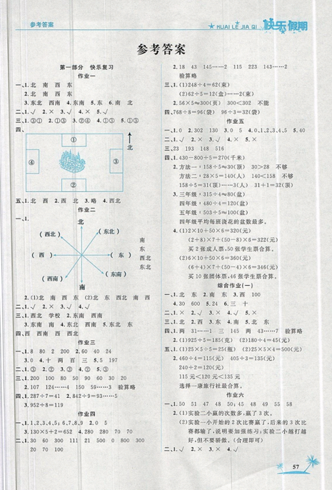 2019年榮桓教育黃岡快樂(lè)假期暑假作業(yè)三年級(jí)下冊(cè)數(shù)學(xué)人教版參考答案