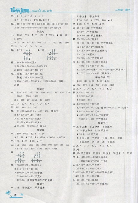 2019年榮桓教育黃岡快樂(lè)假期暑假作業(yè)三年級(jí)下冊(cè)數(shù)學(xué)人教版參考答案