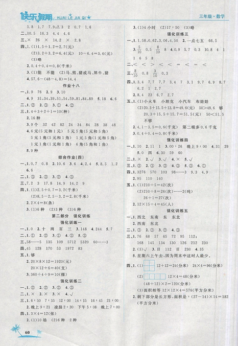 2019年榮桓教育黃岡快樂(lè)假期暑假作業(yè)三年級(jí)下冊(cè)數(shù)學(xué)人教版參考答案