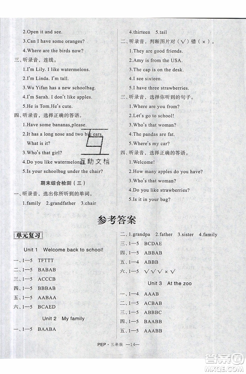 2019夏優(yōu)干線復習暑假計劃期末銜接期末復習三年級英語PEP人教版參考答案