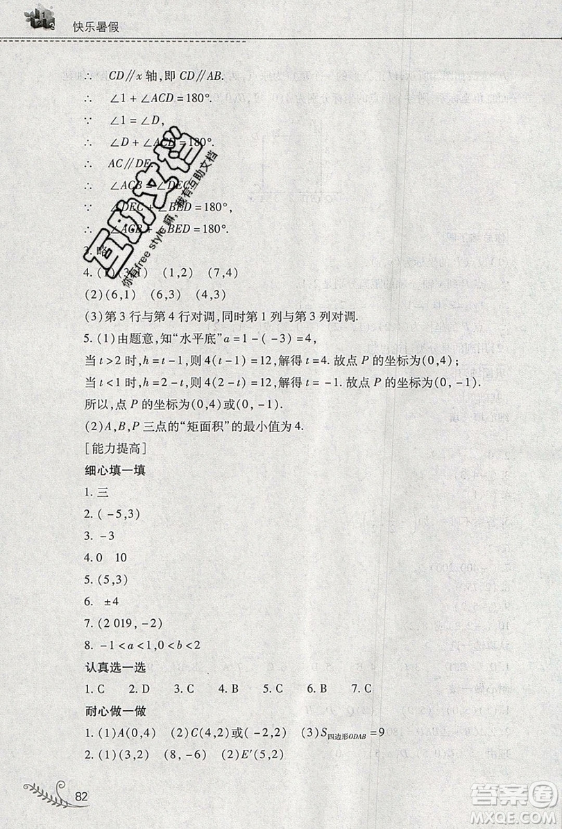 山西教育出版社2019快樂暑假七年級(jí)數(shù)學(xué)人教版答案