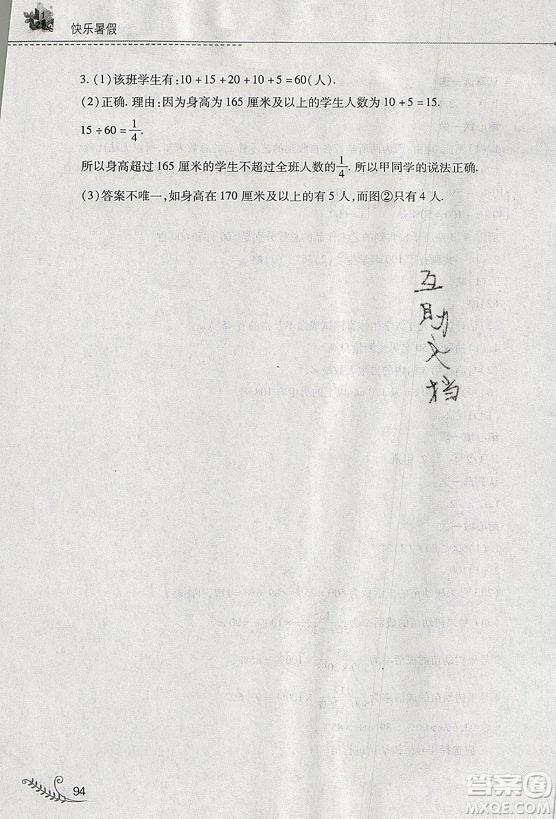 山西教育出版社2019快樂暑假七年級(jí)數(shù)學(xué)人教版答案