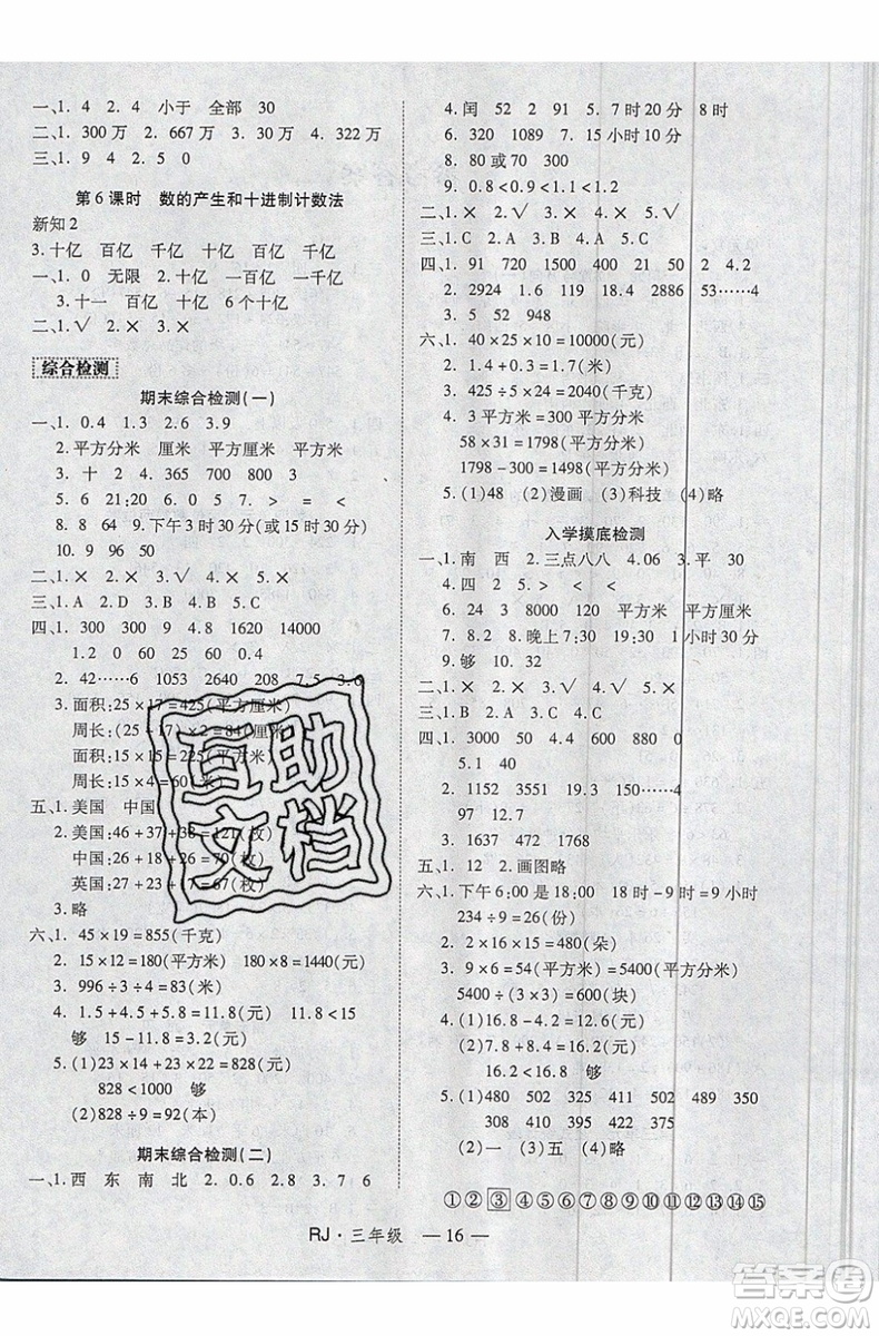 2019夏優(yōu)干線復(fù)習(xí)暑假計(jì)劃期末銜接期末復(fù)習(xí)三年級(jí)數(shù)學(xué)RJ人教版參考答案