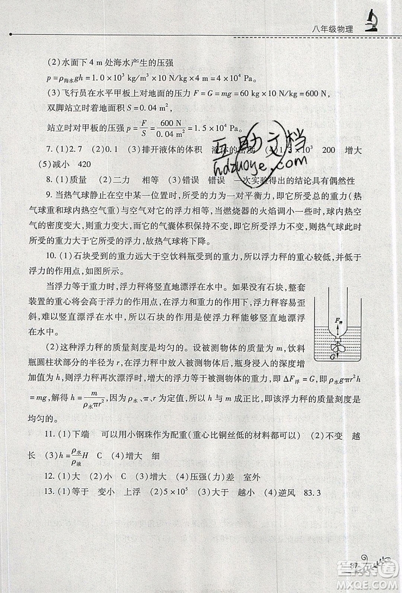 山西教育出版社2019快樂暑假八年級物理滬粵版答案
