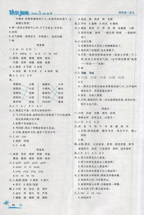 榮桓教育2019年黃岡快樂假期4年級(jí)語文人教版參考答案
